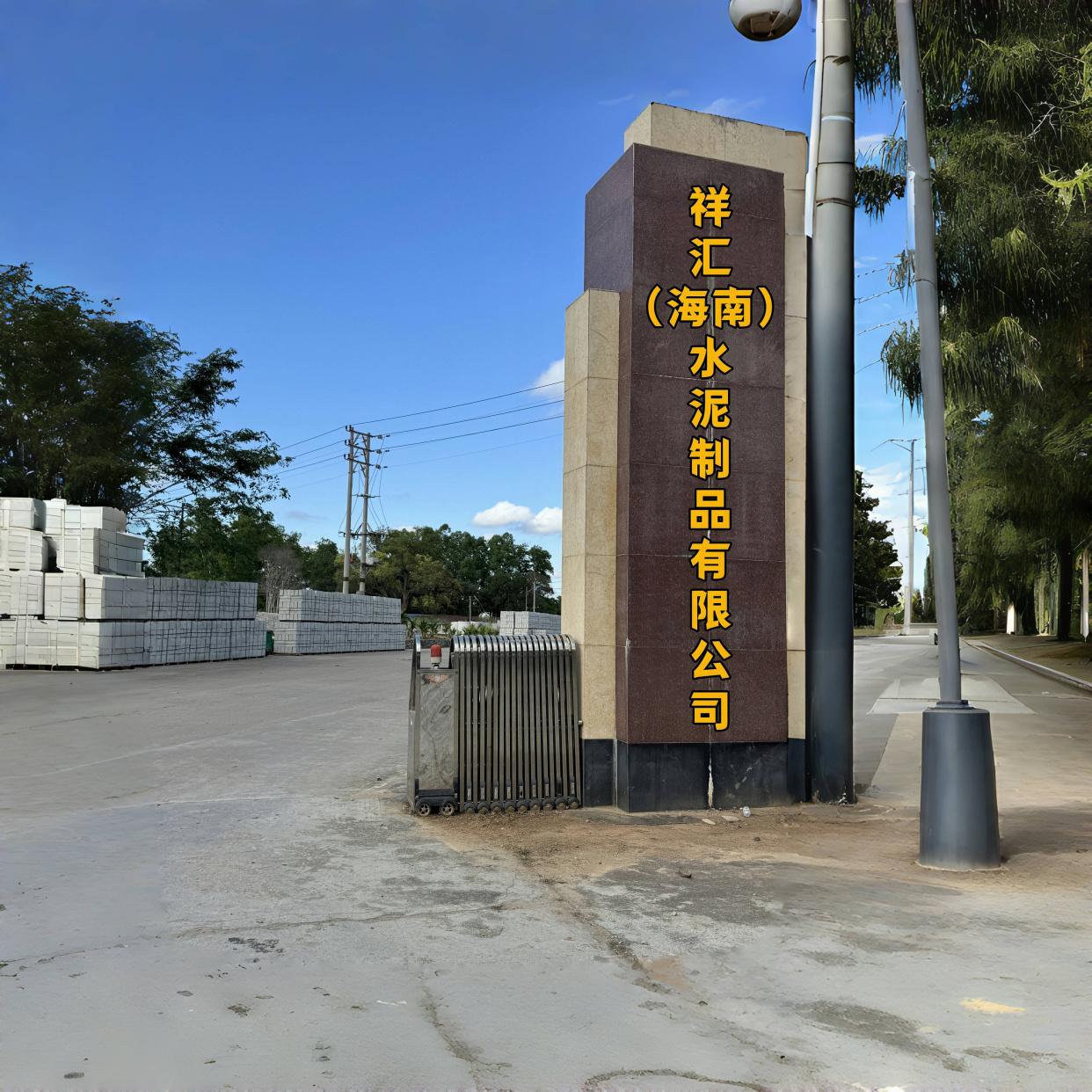 水泥制品 自贸港基建优选，国企合作品质保障